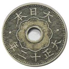 Монета 10 сен 1923 года Япония (аверс)