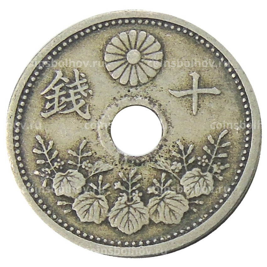 Монета 10 сен 1923 года Япония (вид 2)