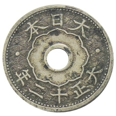 Монета 10 сен 1923 года Япония (аверс)