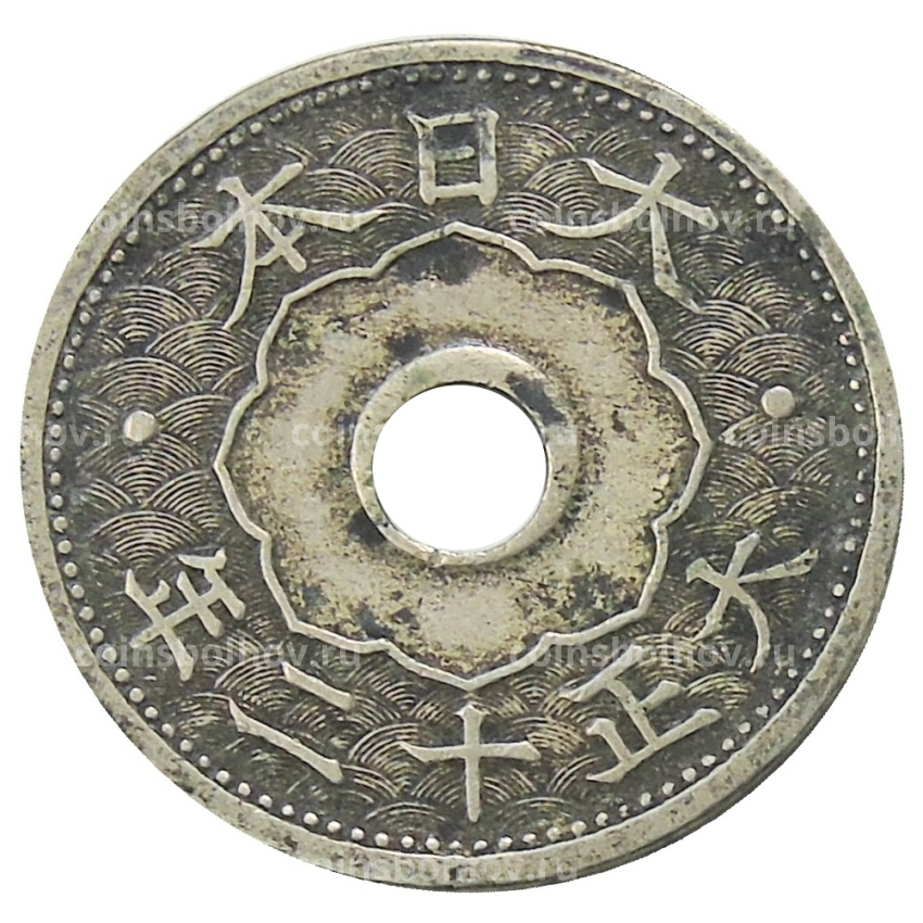 Монета 10 сен 1923 года Япония