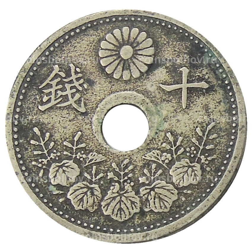 Монета 10 сен 1923 года Япония (вид 2)