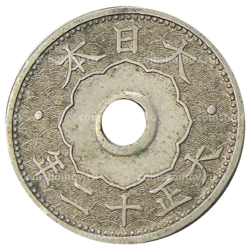 Монета 10 сен 1923 года Япония