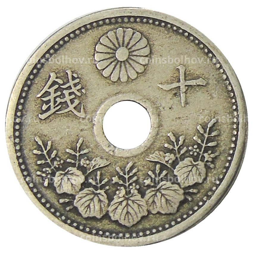 Монета 10 сен 1923 года Япония (вид 2)
