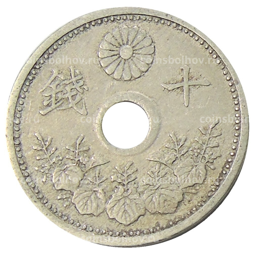 Монета 10 сен 1923 года Япония (вид 2)