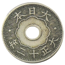 Монета 10 сен 1923 года Япония (аверс)