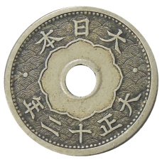 Монета 5 сен 1923 года Япония (аверс)