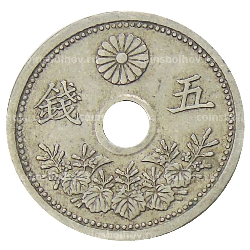 Монета 5 сен 1923 года Япония (вид 2)
