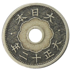 Монета 5 сен 1923 года Япония (аверс)