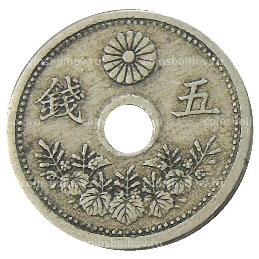 Монета 5 сен 1923 года Япония (вид 2)