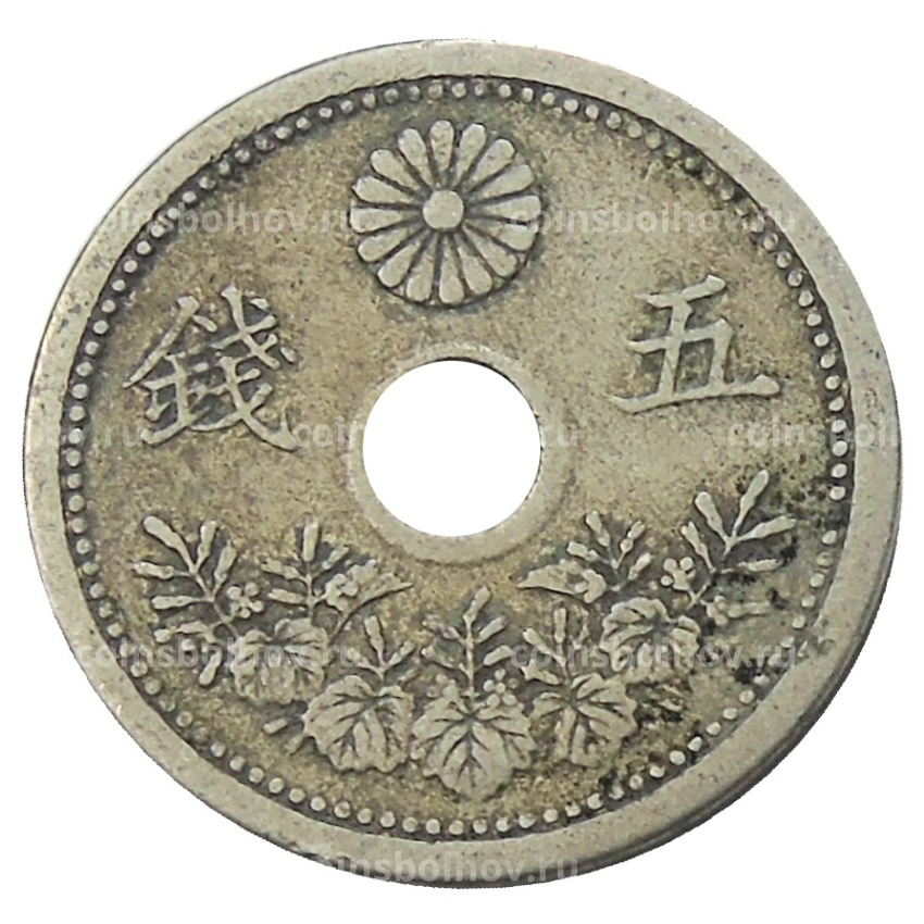 Монета 5 сен 1923 года Япония (вид 2)