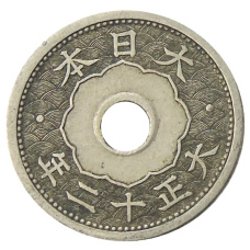 Монета 5 сен 1923 года Япония (аверс)