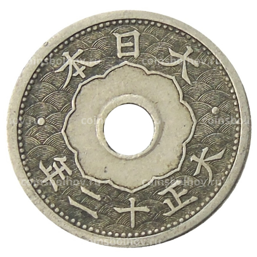 Монета 5 сен 1923 года Япония