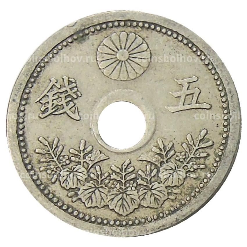 Монета 5 сен 1923 года Япония (вид 2)