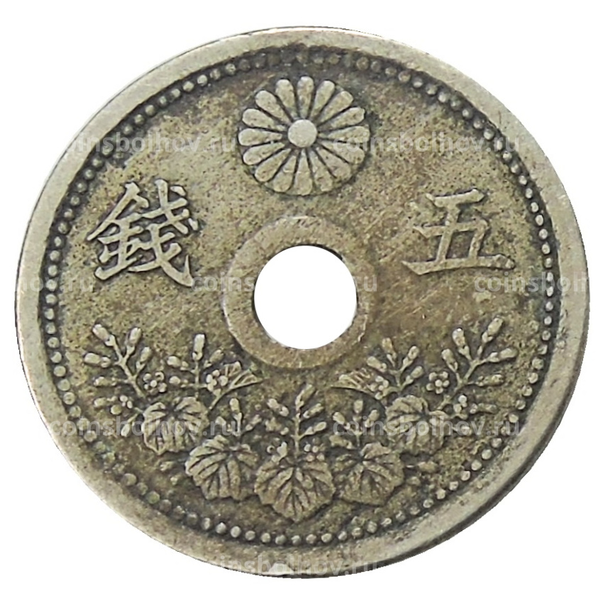 Монета 5 сен 1923 года Япония (вид 2)