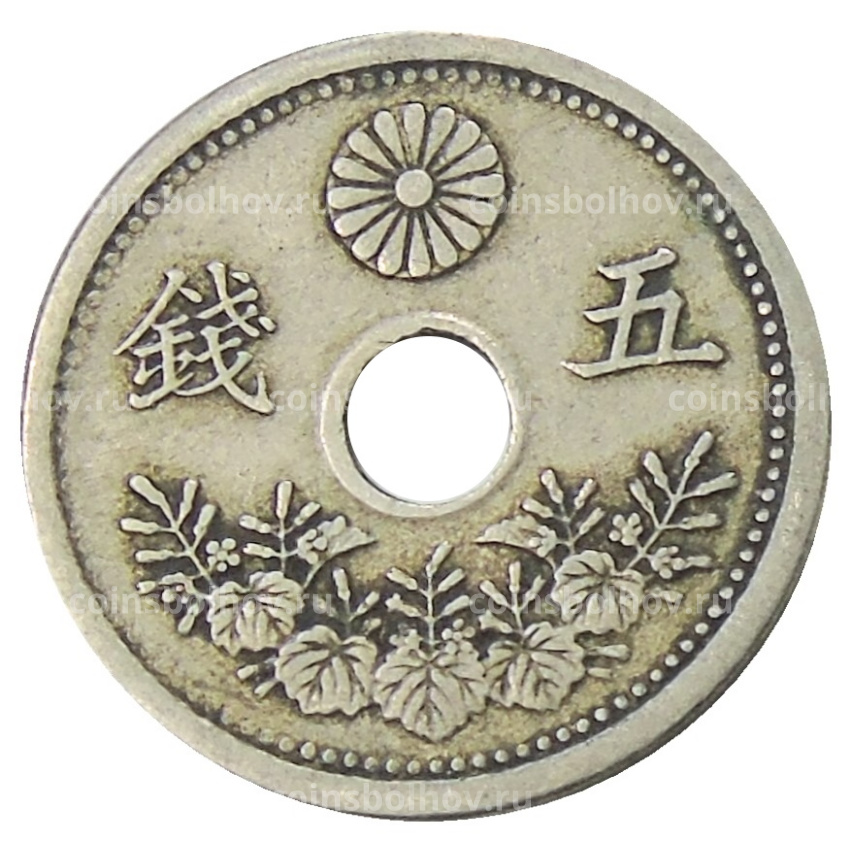 Монета 5 сен 1923 года Япония (вид 2)