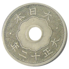 Монета 5 сен 1923 года Япония (аверс)