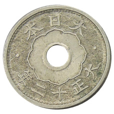 Монета 5 сен 1923 года Япония (аверс)