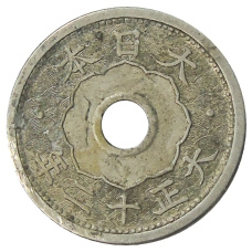 Монета 5 сен 1923 года Япония (аверс)