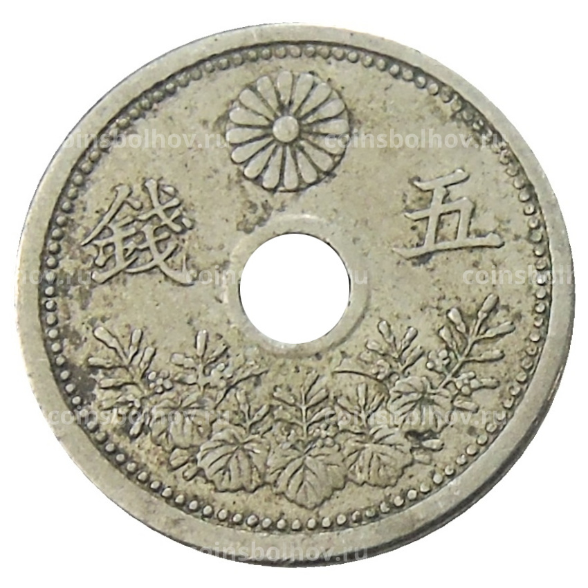 Монета 5 сен 1923 года Япония (вид 2)