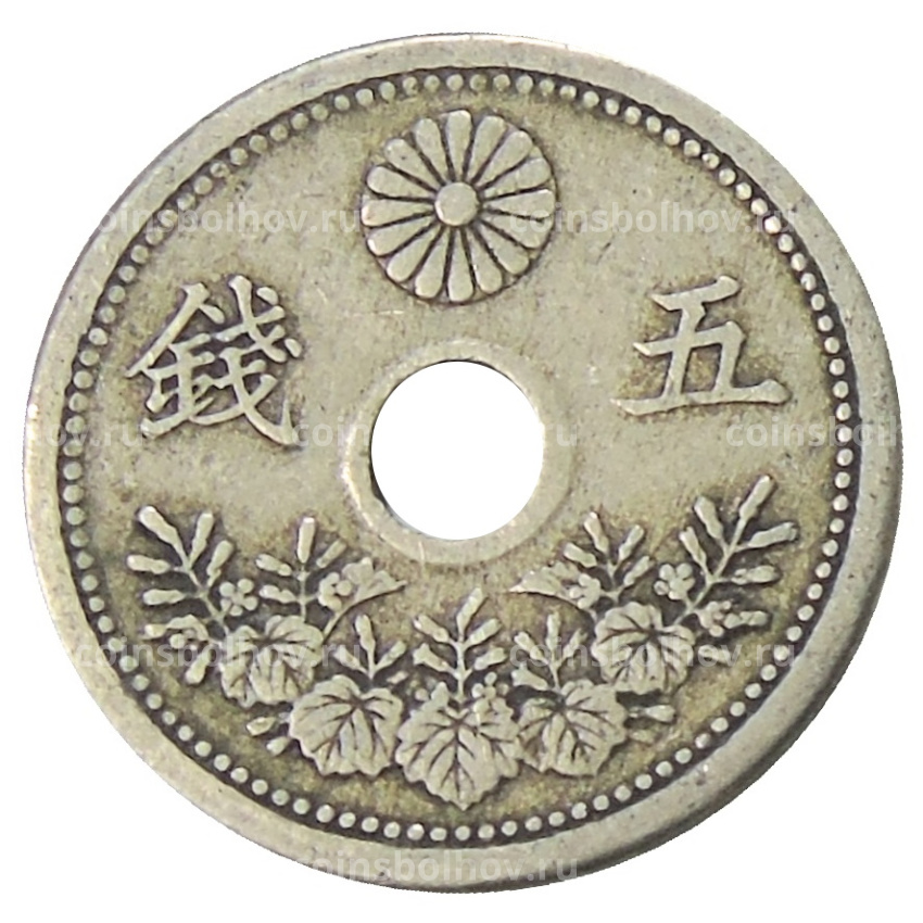 Монета 5 сен 1921 года Япония (вид 2)