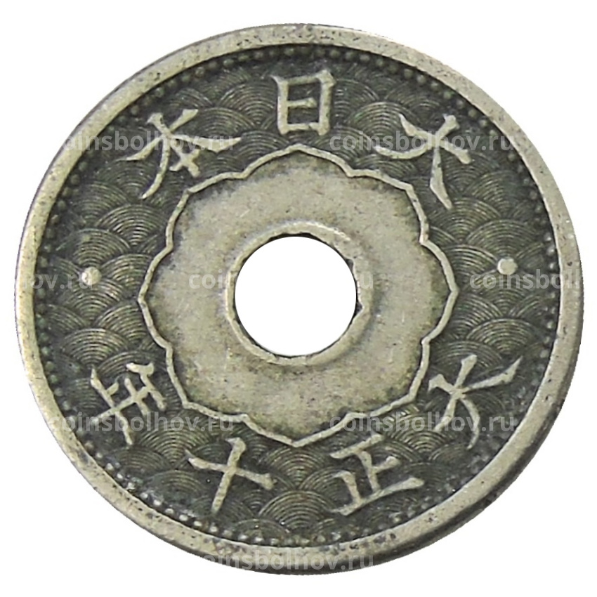 Монета 5 сен 1921 года Япония