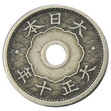 Монета 5 сен 1921 года Япония (аверс)