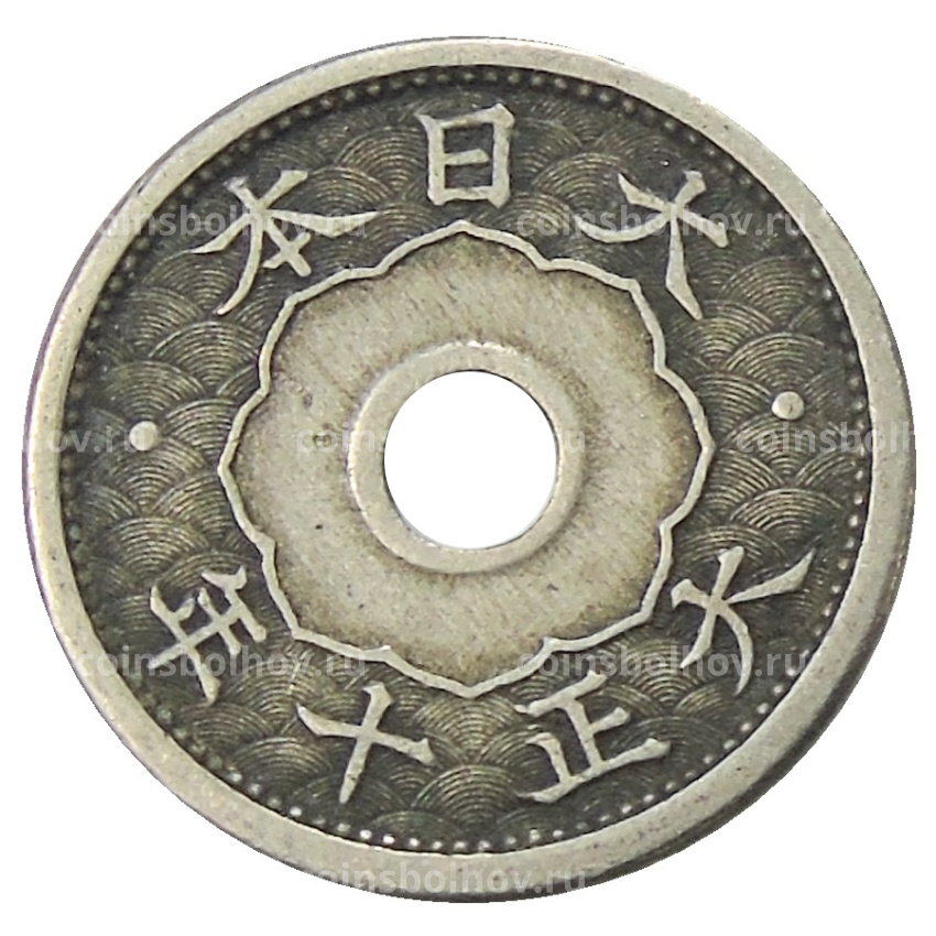 Монета 5 сен 1921 года Япония