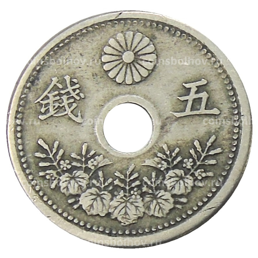 Монета 5 сен 1921 года Япония (вид 2)