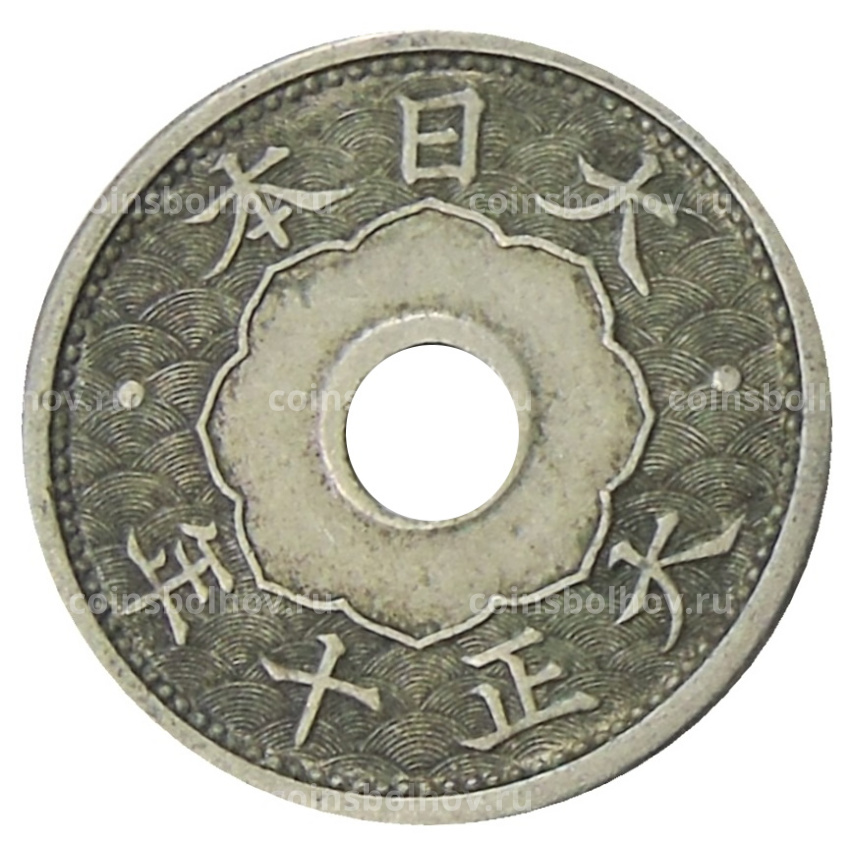 Монета 5 сен 1921 года Япония