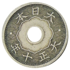 Монета 5 сен 1921 года Япония (аверс)
