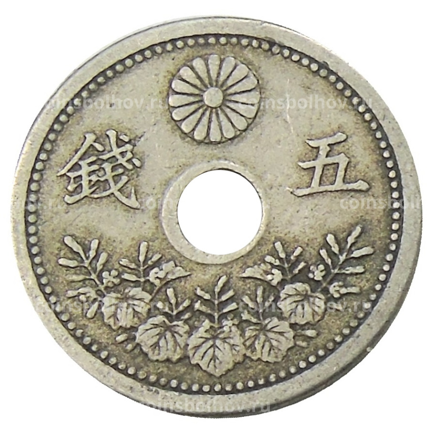Монета 5 сен 1921 года Япония (вид 2)