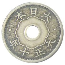 Монета 5 сен 1921 года Япония (аверс)