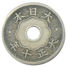 Монета 5 сен 1921 года Япония (аверс)