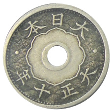 Монета 5 сен 1921 года Япония (аверс)