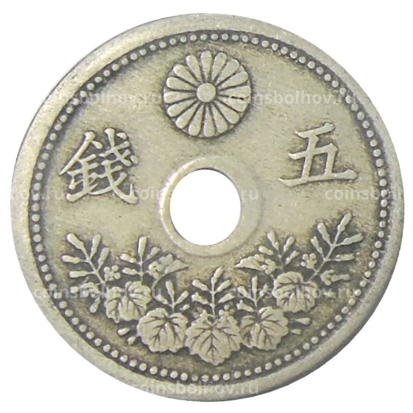 Монета 5 сен 1921 года Япония (вид 2)