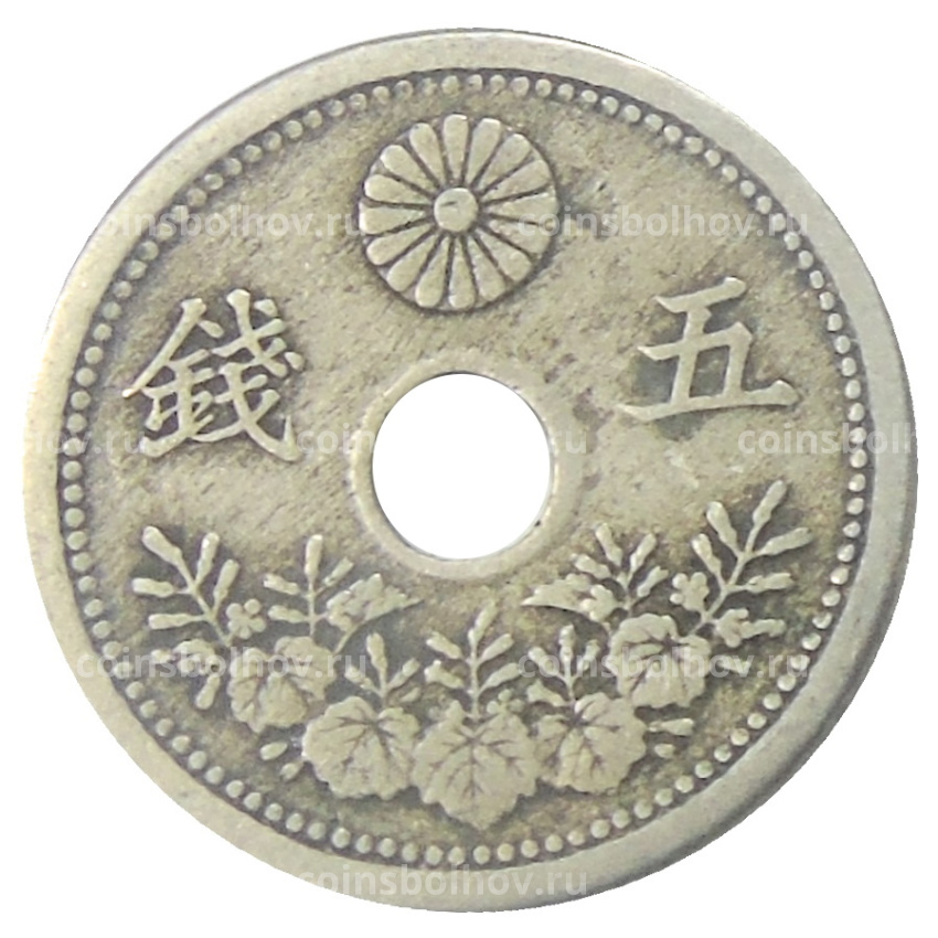Монета 5 сен 1921 года Япония (вид 2)