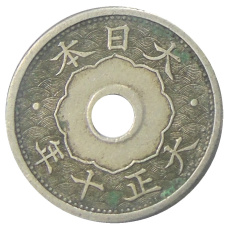 Монета 5 сен 1921 года Япония (аверс)