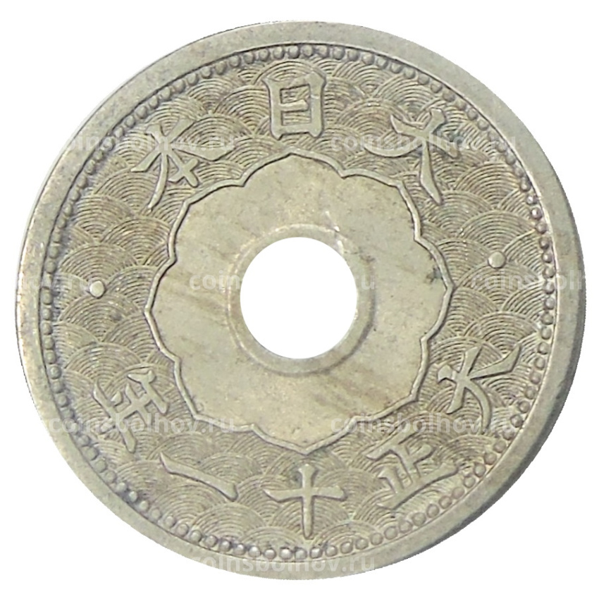 Монета 5 сен 1922 года Япония