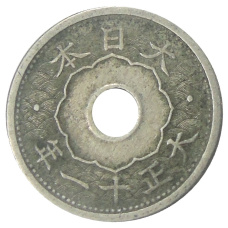 Монета 5 сен 1922 года Япония (аверс)