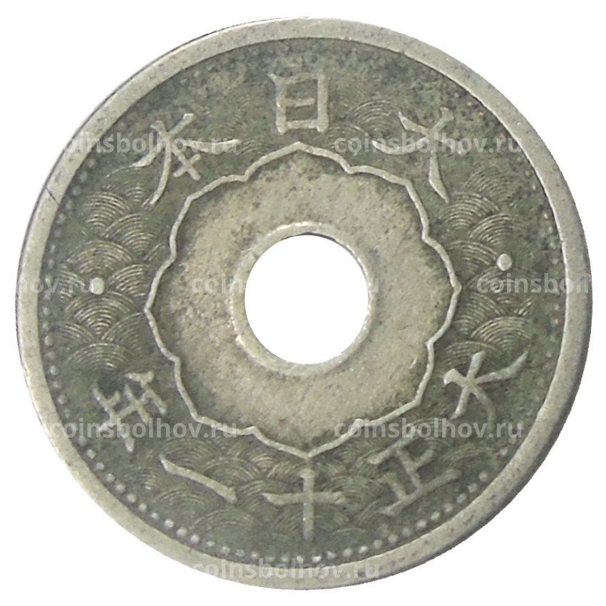 Монета 5 сен 1922 года Япония