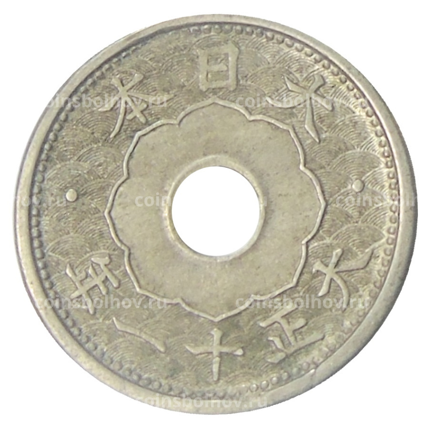 Монета 5 сен 1922 года Япония