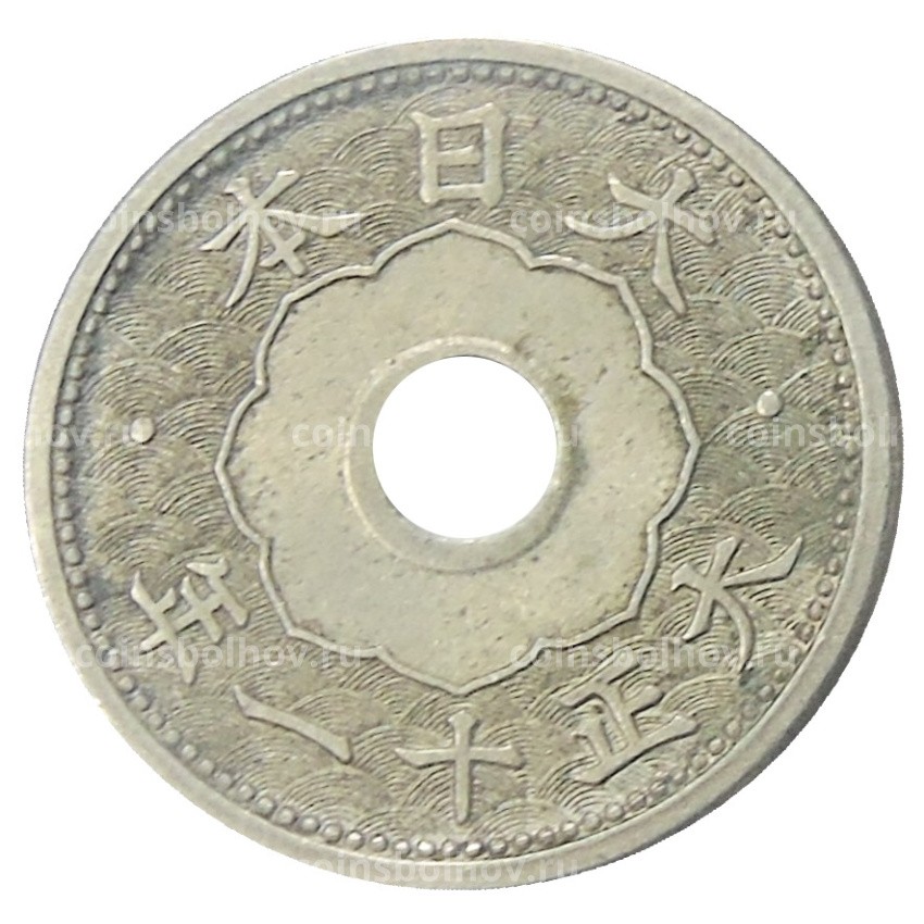 Монета 5 сен 1922 года Япония