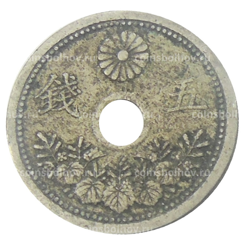 Монета 5 сен 1922 года Япония (вид 2)