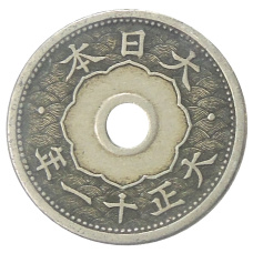 Монета 5 сен 1922 года Япония (аверс)