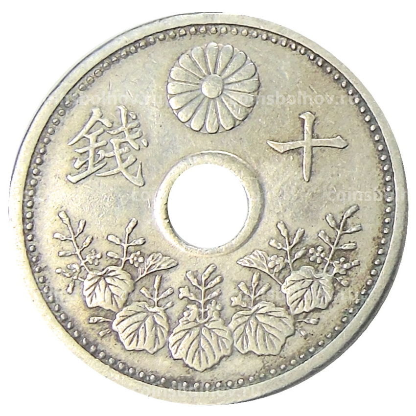 Монета 10 сен 1923 года Япония (вид 2)