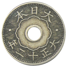 Монета 10 сен 1923 года Япония (аверс)