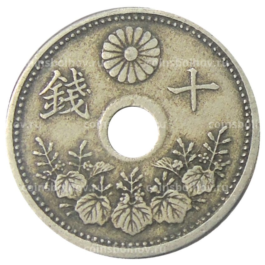 Монета 10 сен 1923 года Япония (вид 2)