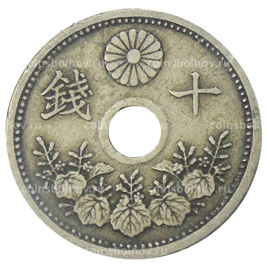 Монета 10 сен 1923 года Япония (вид 2)