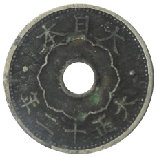 Монета 10 сен 1923 года Япония (аверс)