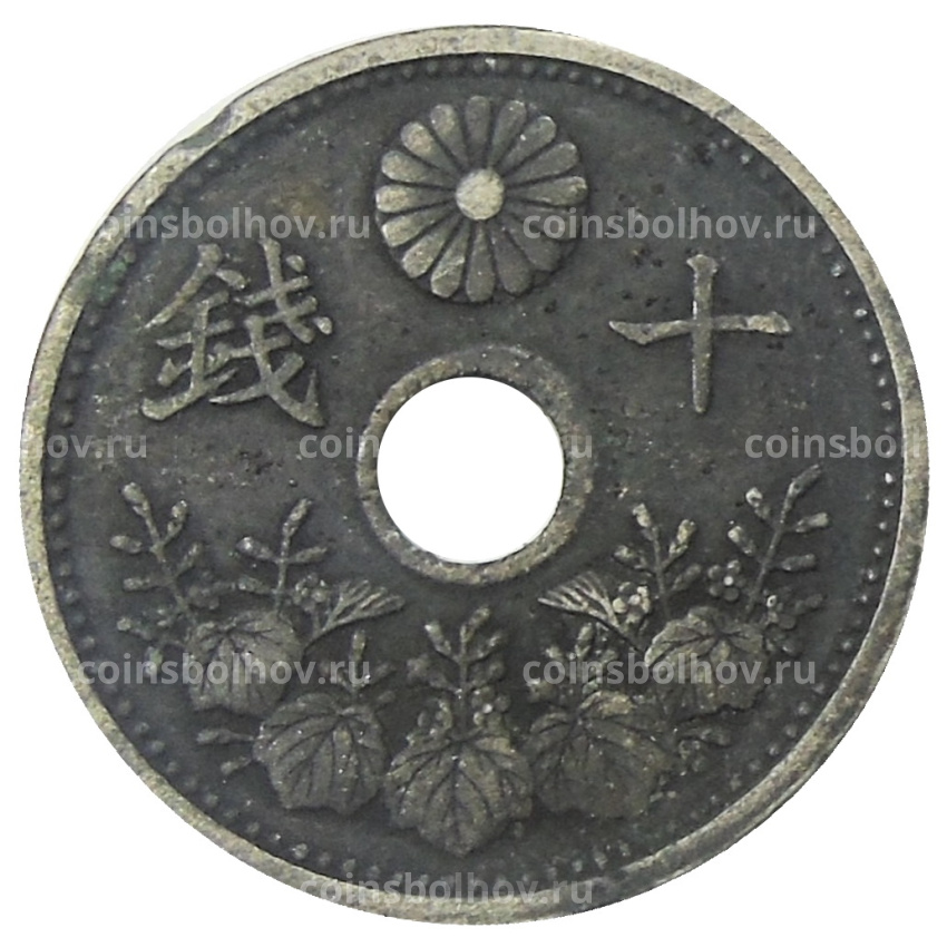 Монета 10 сен 1923 года Япония (вид 2)
